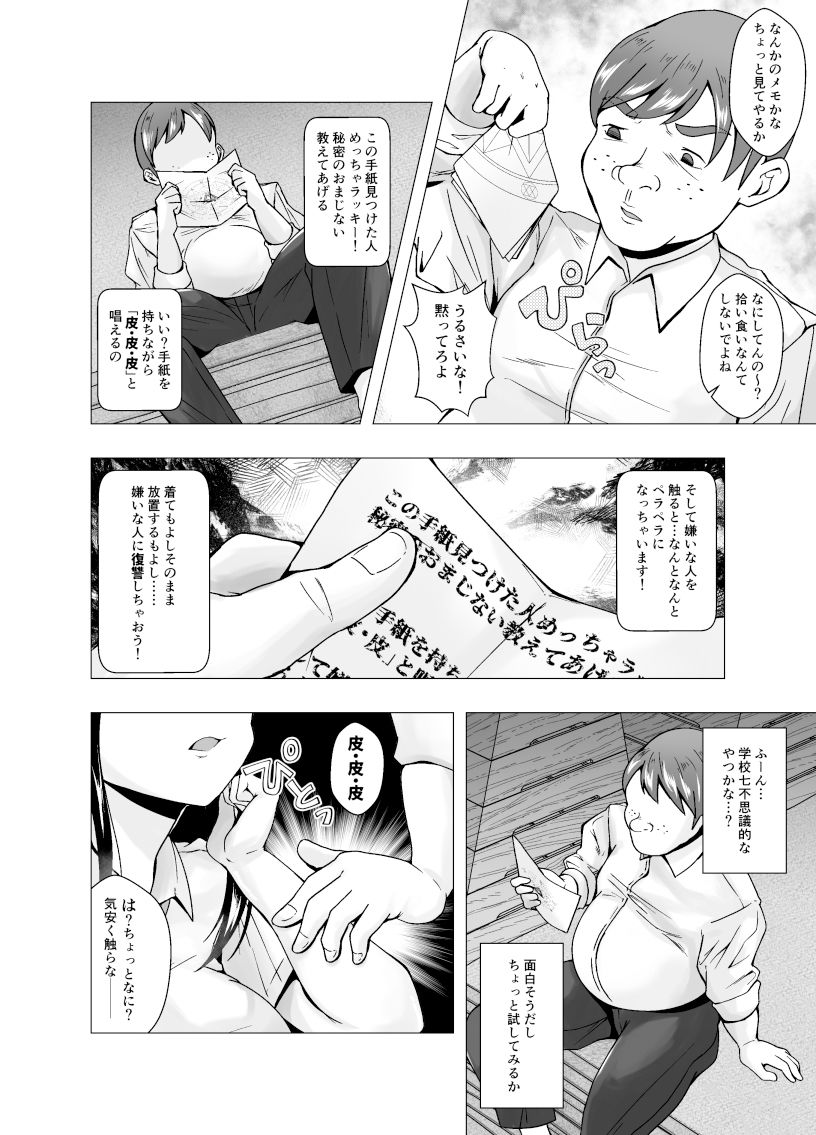 嫌いな幼馴染が生徒会長に立候補〜俺が皮りに演説してやる〜 サンプル4ページ目