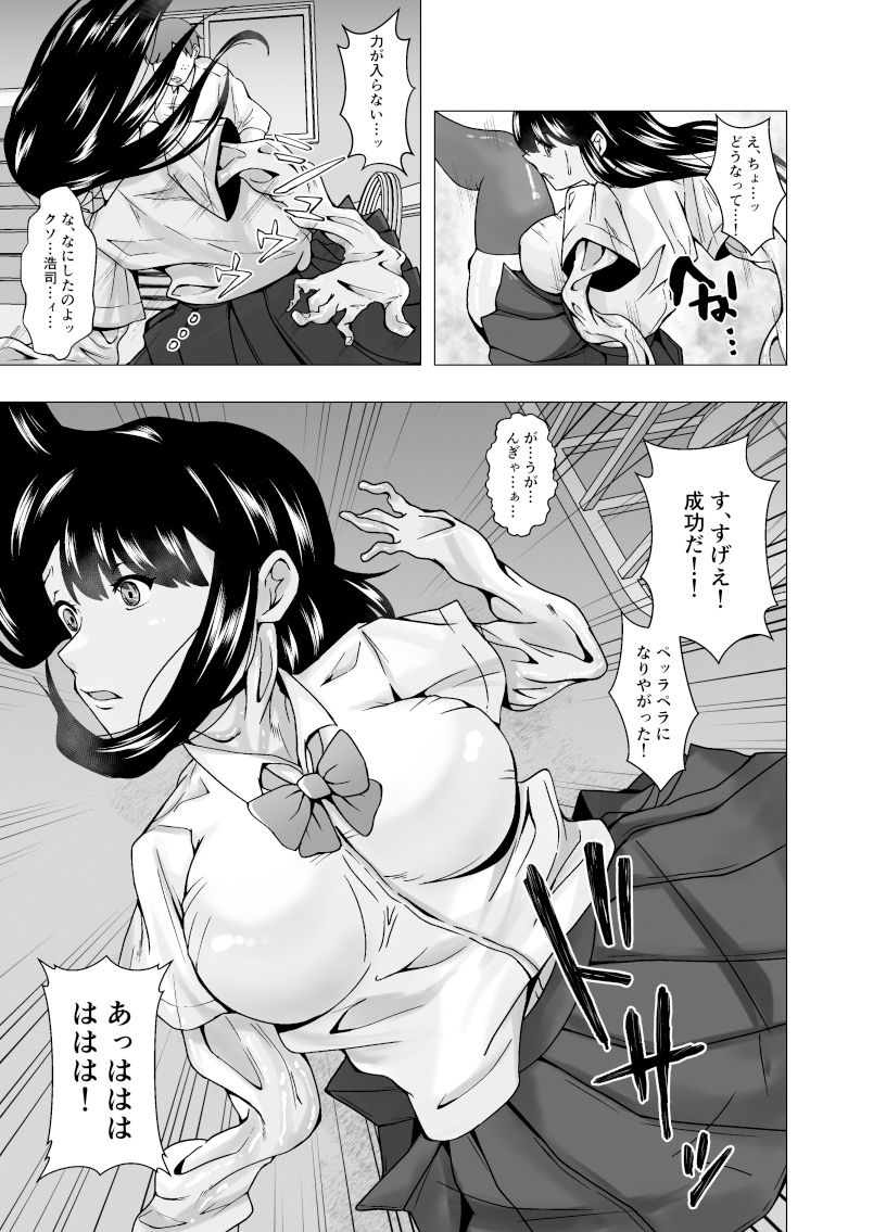 嫌いな幼馴染が生徒会長に立候補〜俺が皮りに演説してやる〜 サンプル5ページ目