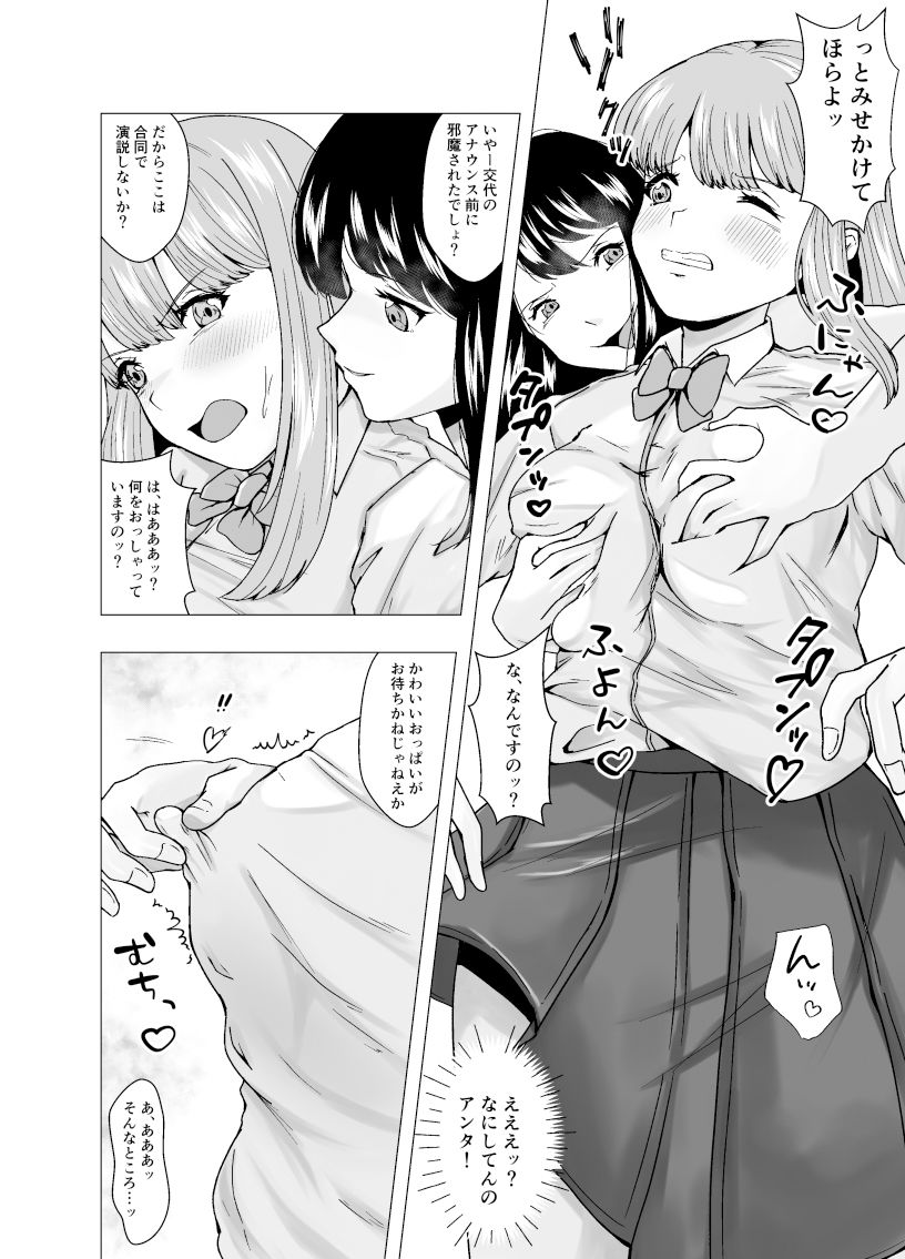 嫌いな幼馴染が生徒会長に立候補〜俺が皮りに演説してやる〜 サンプル8ページ目