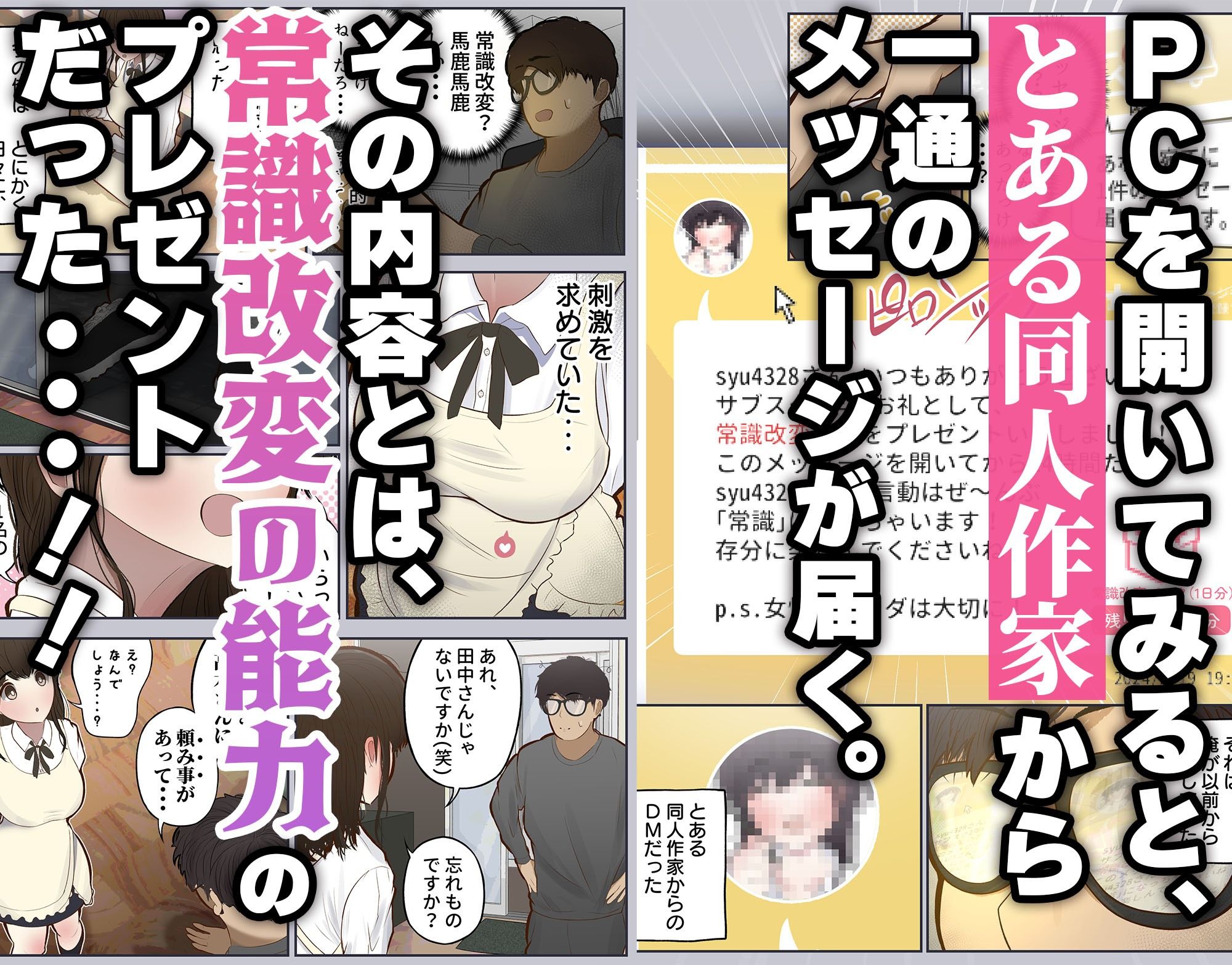 常識改変、いただきます サンプル2ページ目