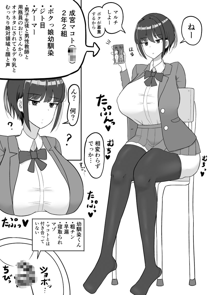 ボクっ娘幼馴染の本性 サンプル5ページ目