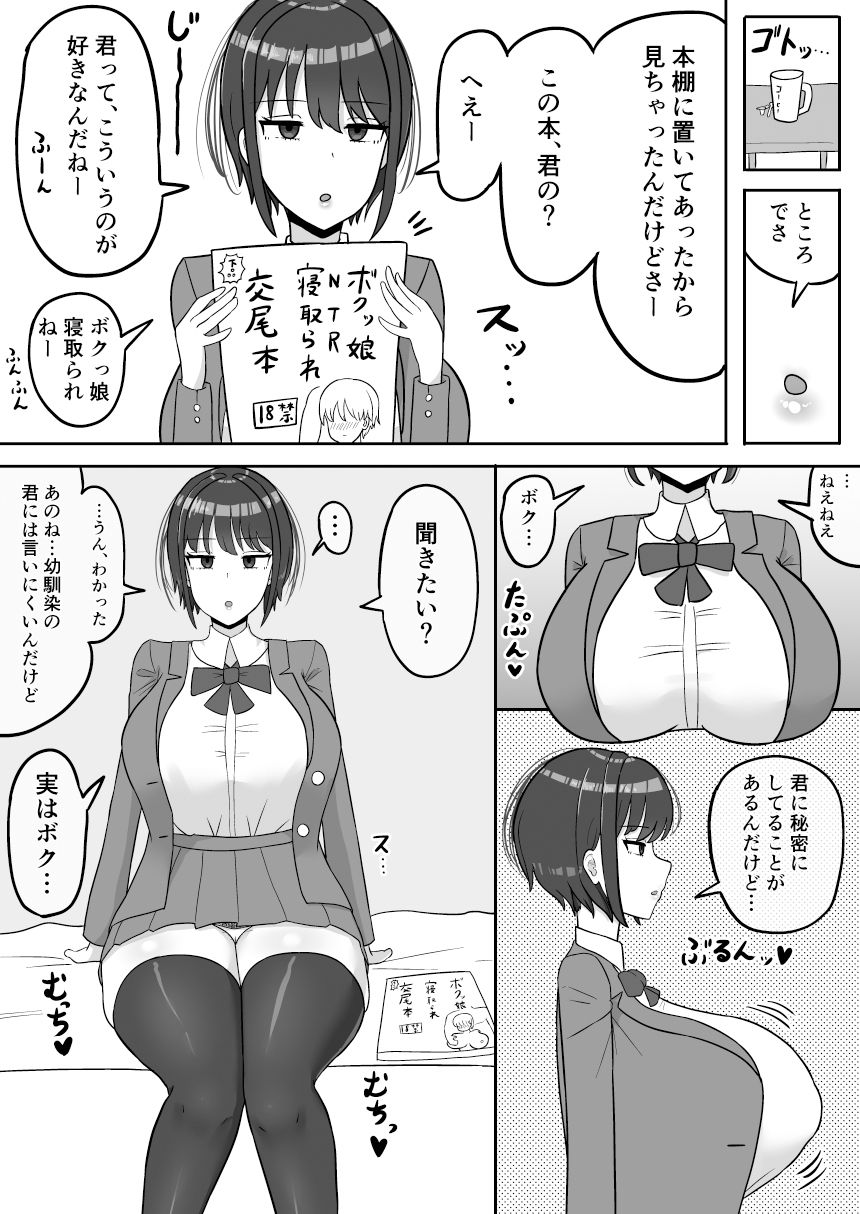ボクっ娘幼馴染の本性 サンプル6ページ目