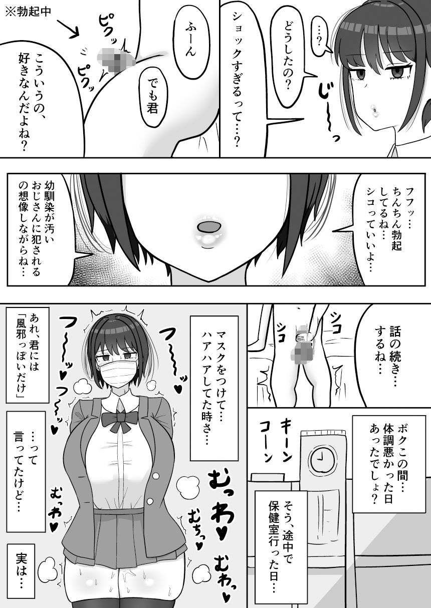 ボクっ娘幼馴染の本性 サンプル8ページ目