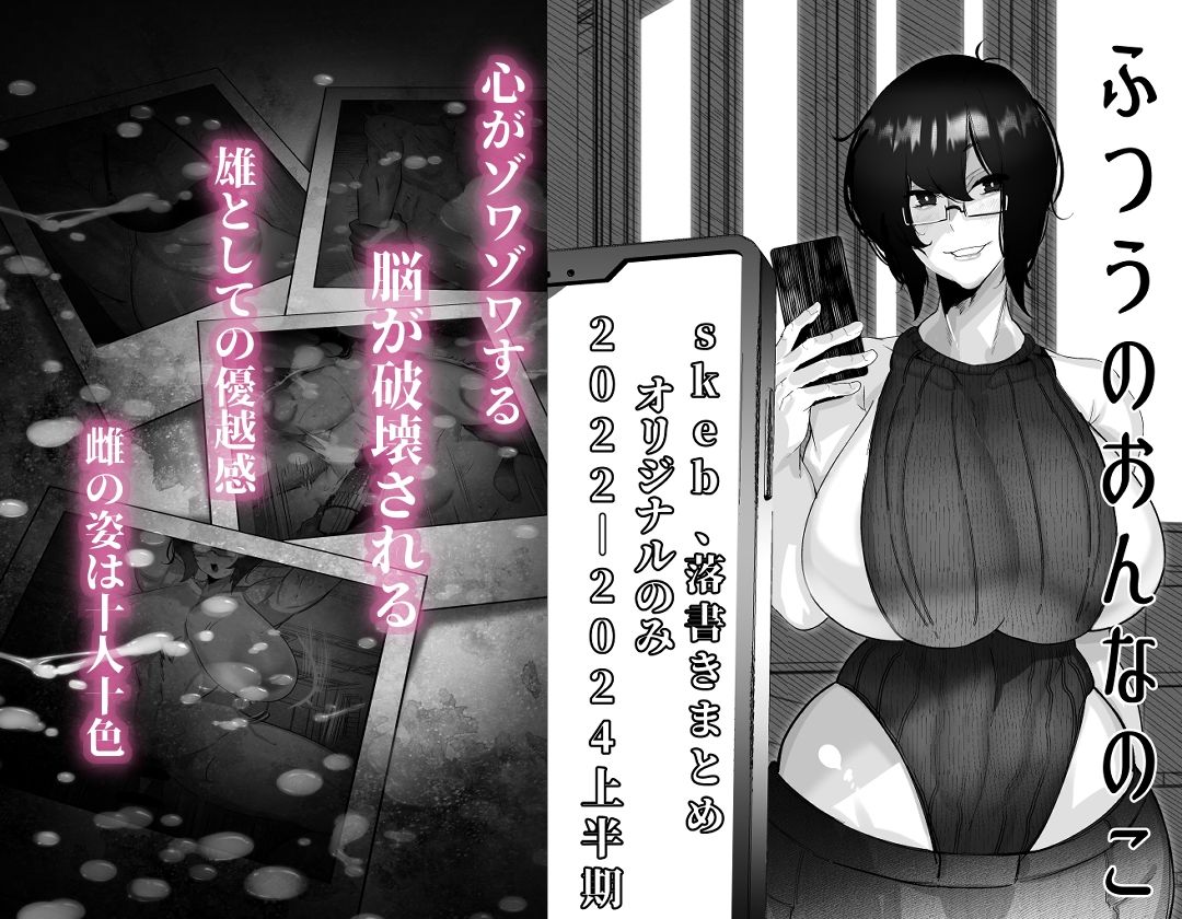【総集編】ふつうのおんなのこ【NTR，BSS，etc】 サンプル1ページ目
