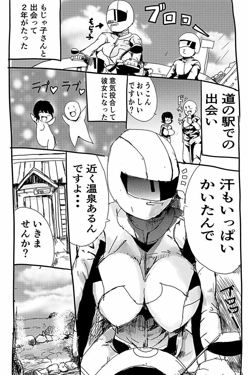 新婚人妻ライダーとツーリング中ラブホで初体験 サンプル2ページ目