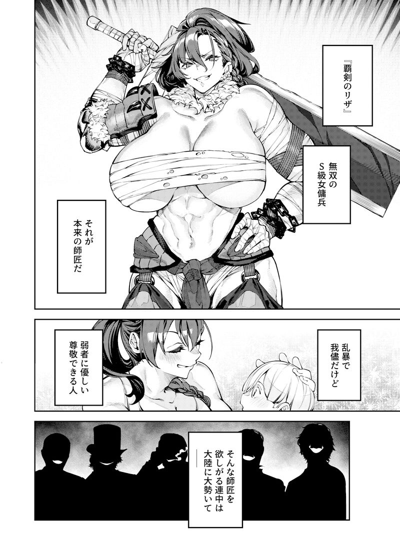 淫紋弱体女師匠に分からせエッチする漫画 サンプル1ページ目