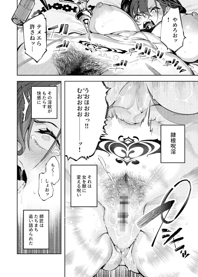 淫紋弱体女師匠に分からせエッチする漫画 サンプル3ページ目