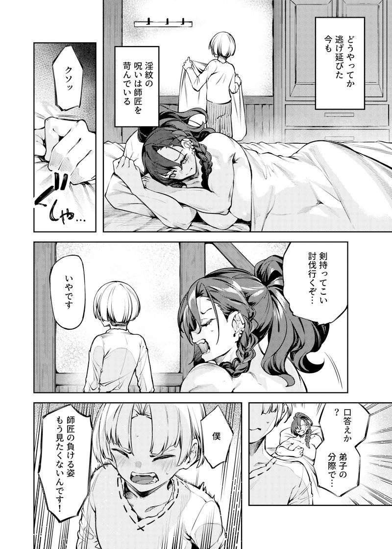 淫紋弱体女師匠に分からせエッチする漫画 サンプル5ページ目
