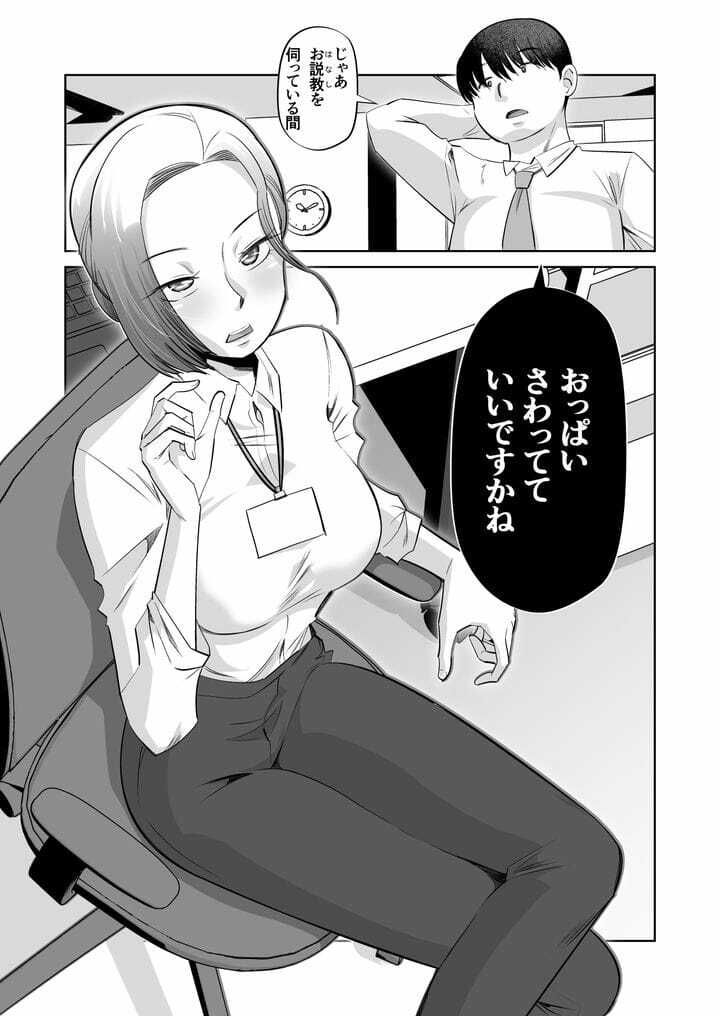 おっぱいさわっていいですかね サンプル2ページ目