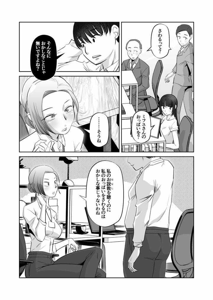 おっぱいさわっていいですかね サンプル3ページ目