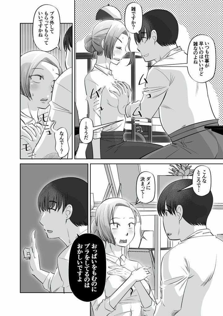 おっぱいさわっていいですかね サンプル5ページ目