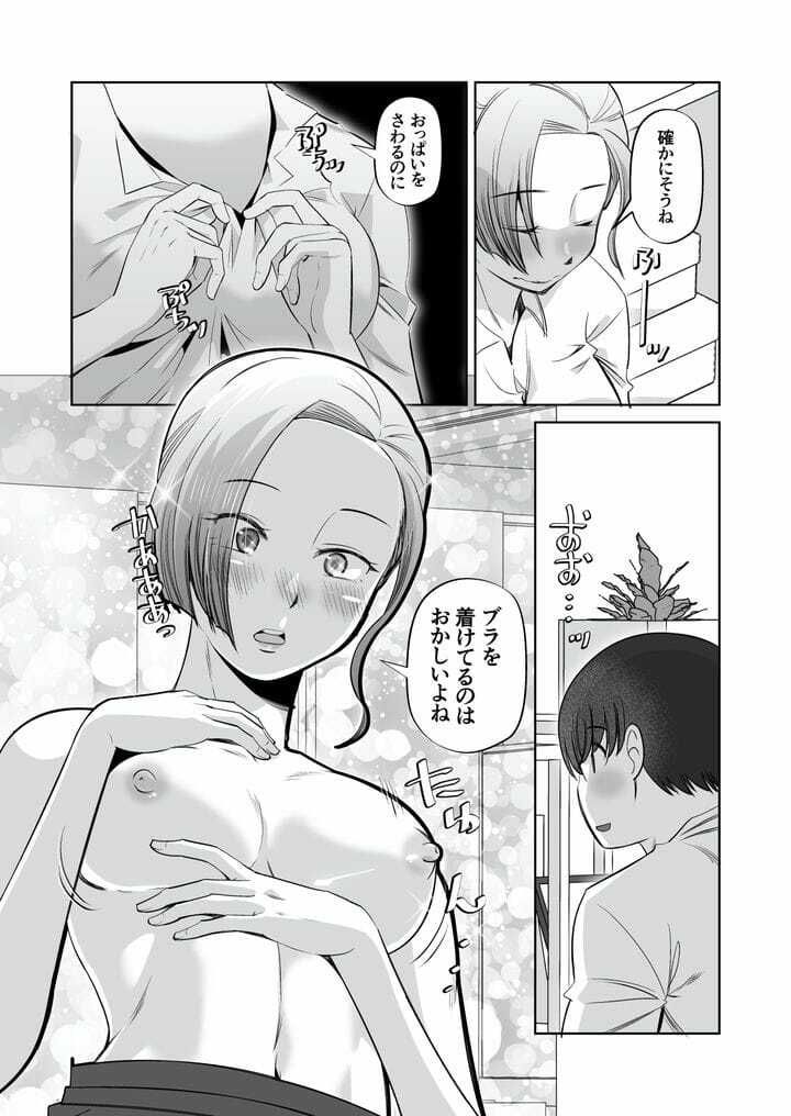 おっぱいさわっていいですかね サンプル6ページ目