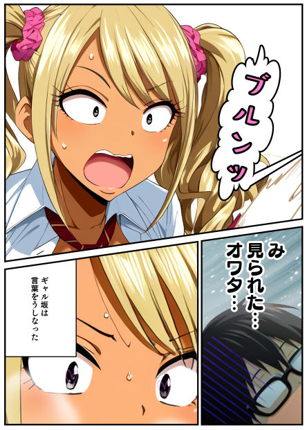 ギャルでビッチなギャル坂さん サンプル2ページ目
