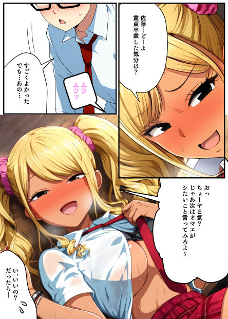ギャルでビッチなギャル坂さん サンプル4ページ目