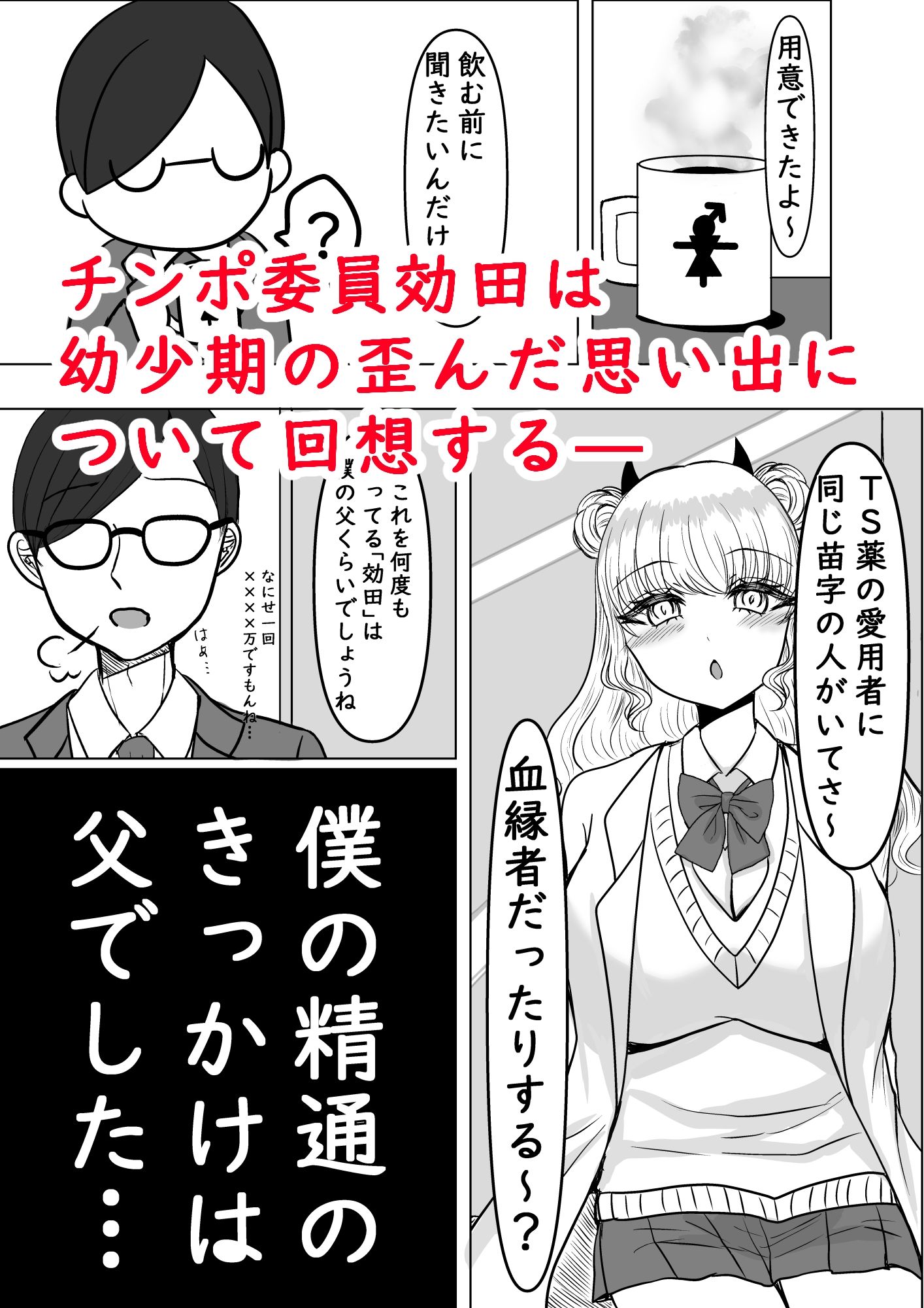 TSお父さんは出資者のオモチャ〜サキュバス学園番外編〜 サンプル1ページ目