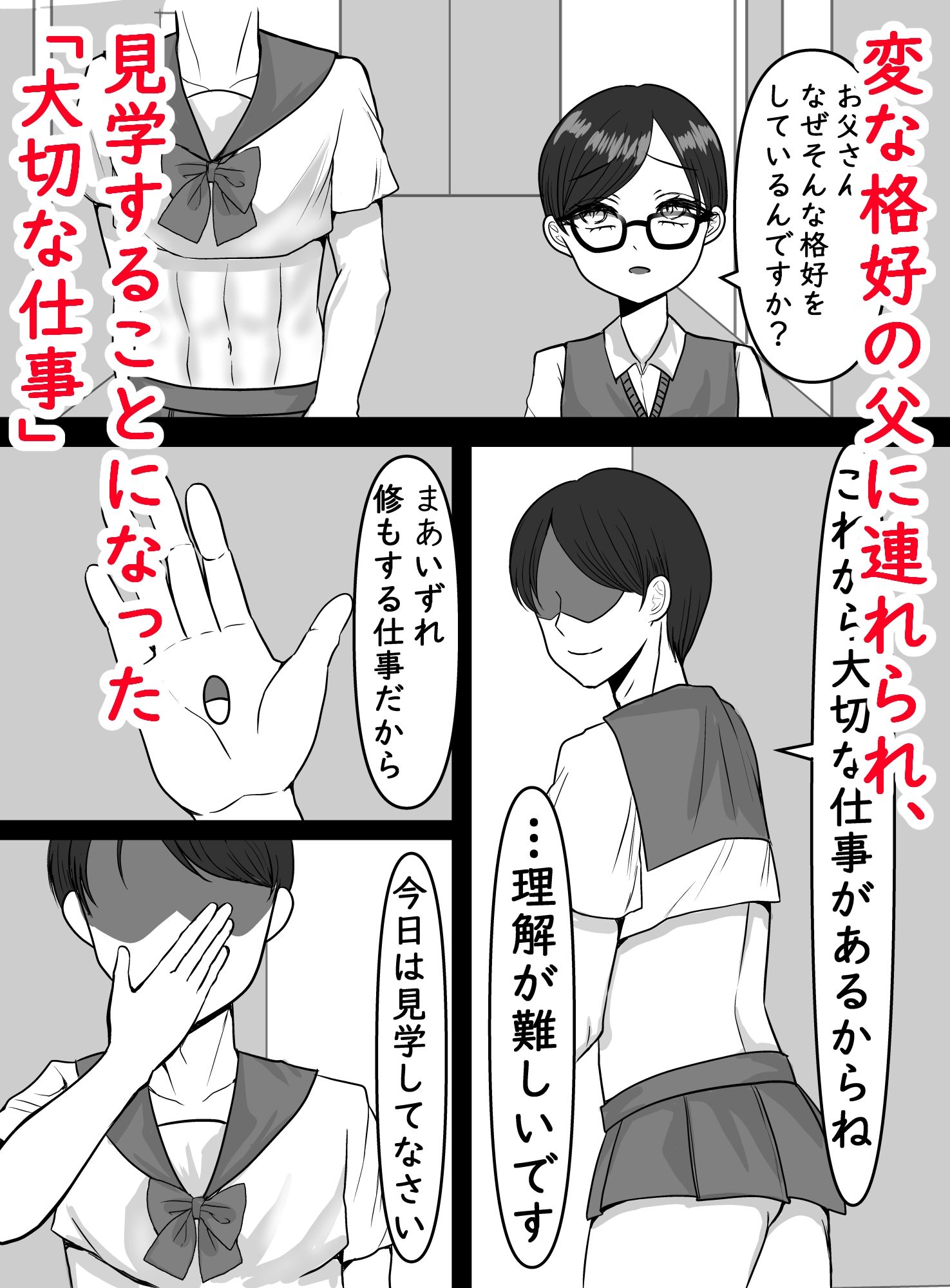 TSお父さんは出資者のオモチャ〜サキュバス学園番外編〜 サンプル2ページ目