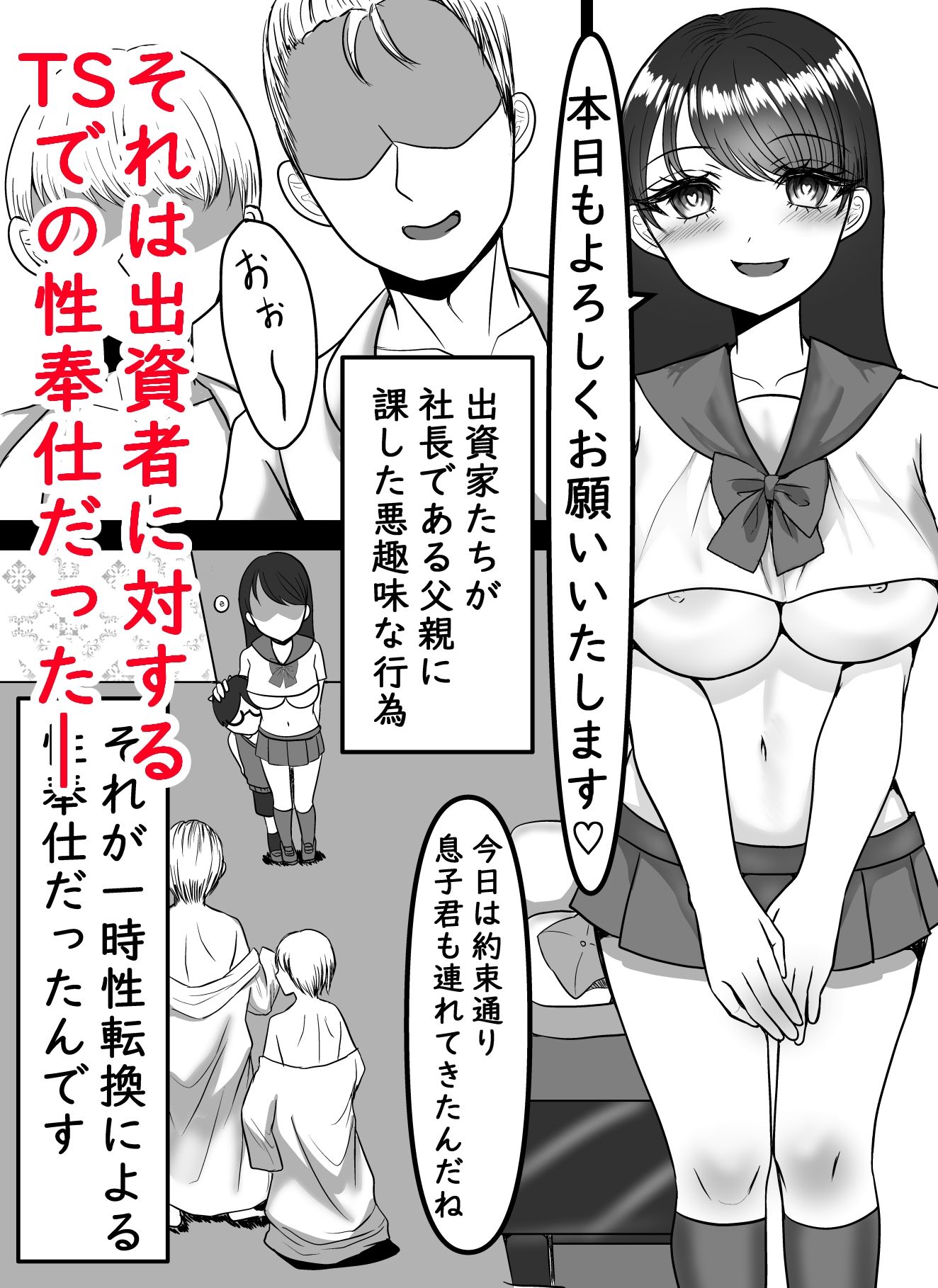 TSお父さんは出資者のオモチャ〜サキュバス学園番外編〜 サンプル3ページ目