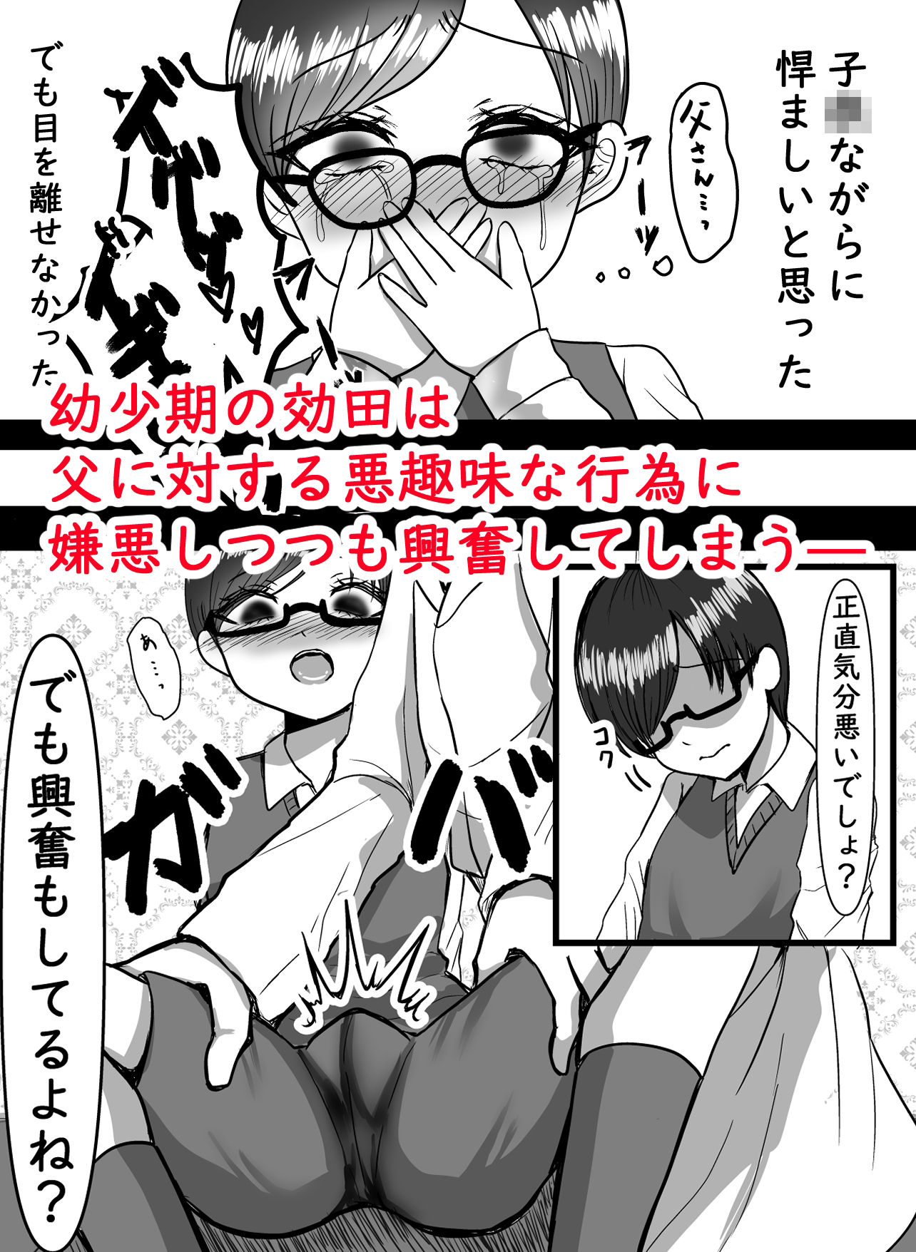 TSお父さんは出資者のオモチャ〜サキュバス学園番外編〜 サンプル6ページ目
