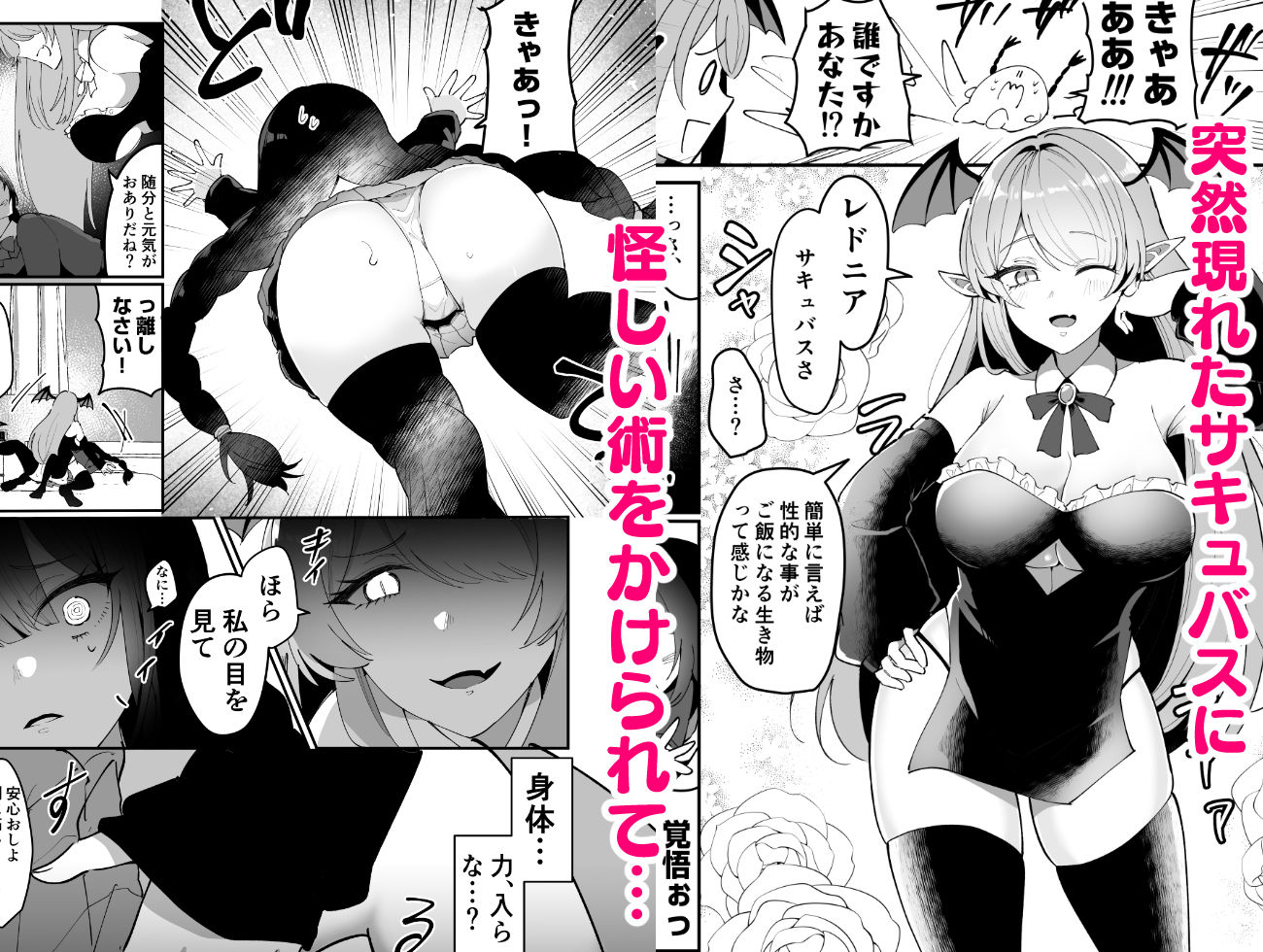 えっち嫌い風紀委員長がふたなりサキュバスおねえさんの快楽即堕ちセックスで眷属化する話 サンプル2ページ目