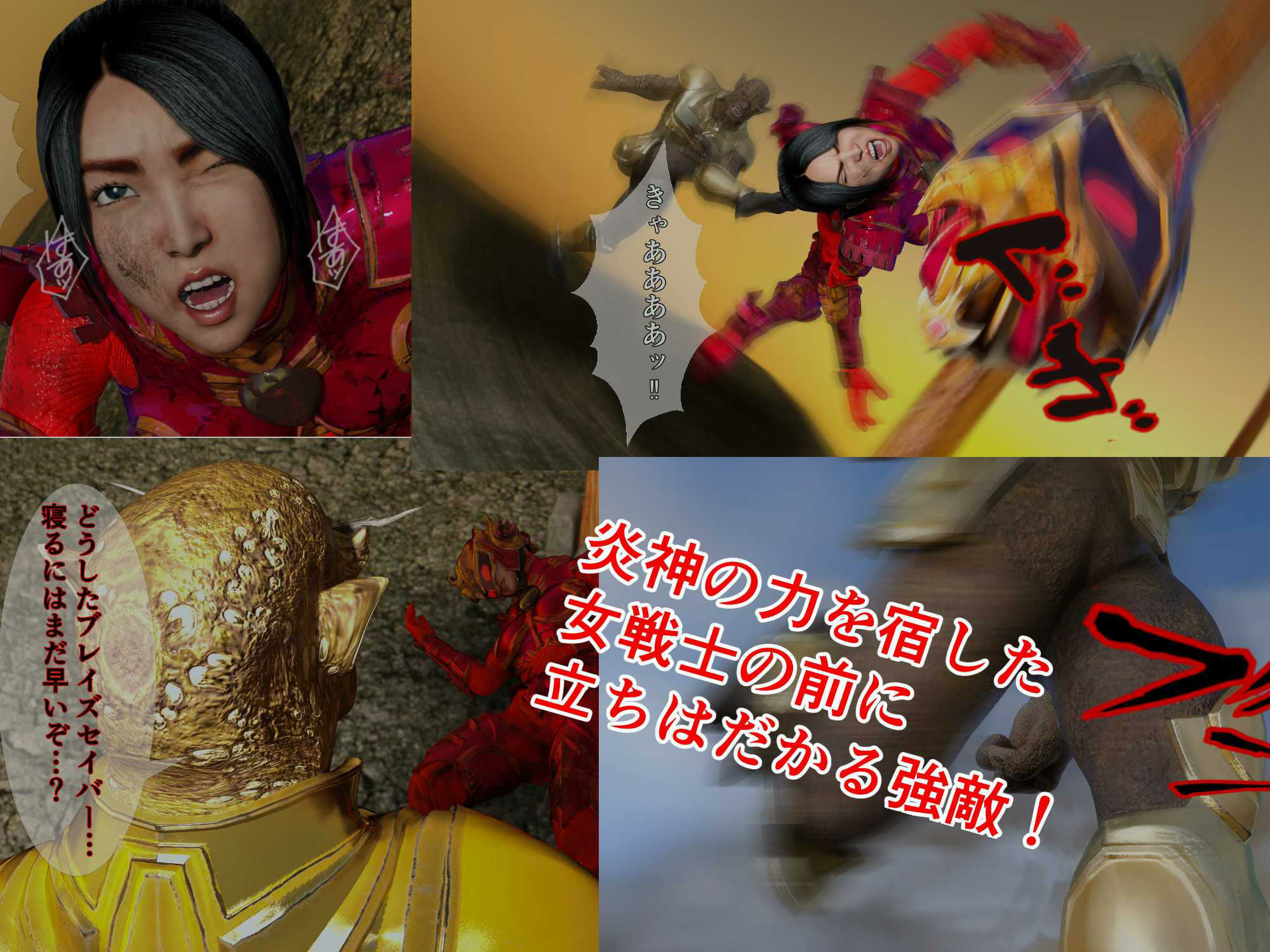 炎神戦姫ブレイズセイバー 奪われた力…魔将軍と地獄の丘！ サンプル1ページ目