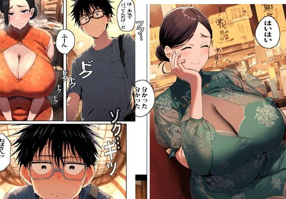閉店後の中華料理屋のおばさんがとてもエロくて サンプル3ページ目