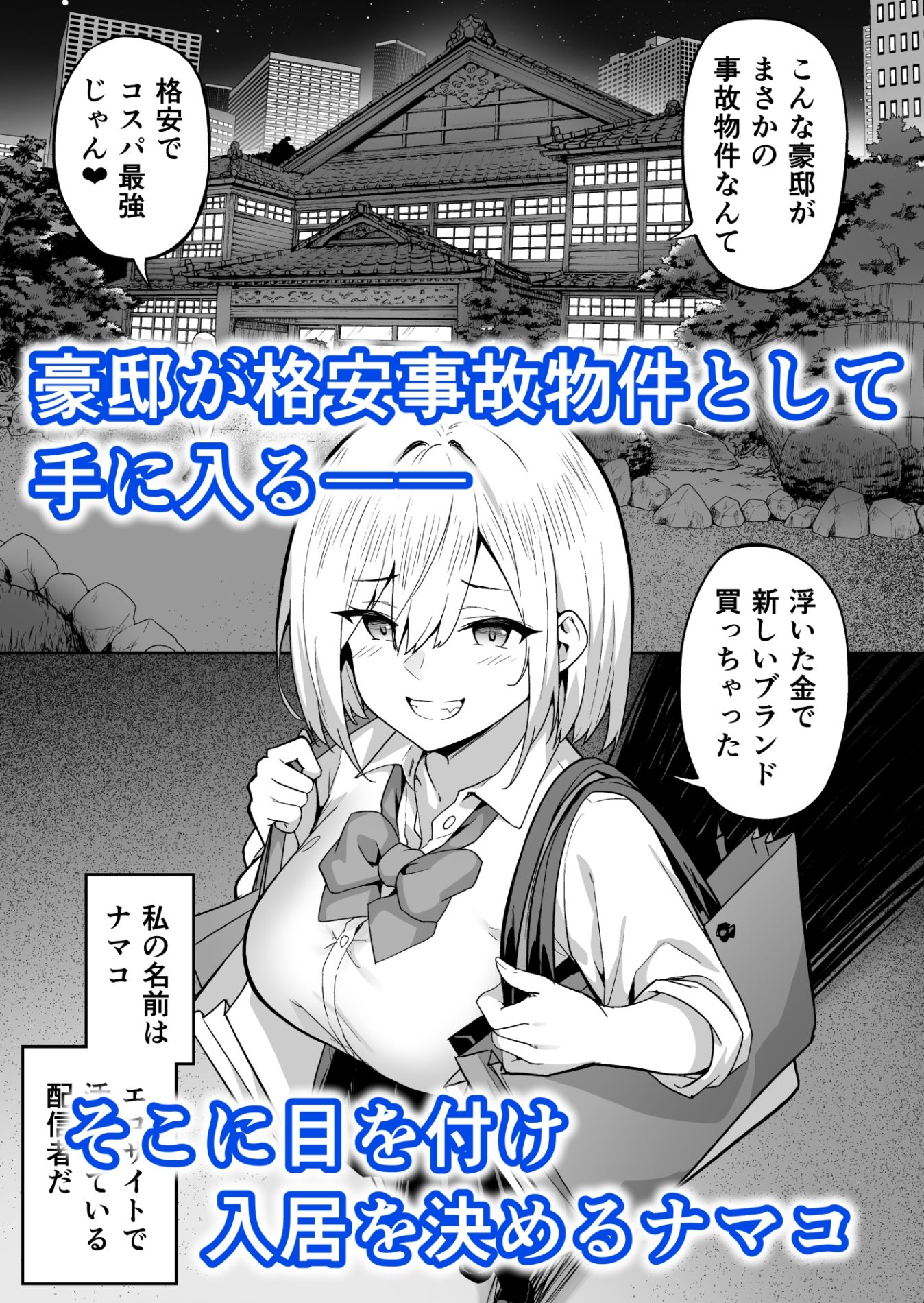 配信女子ナマコの心霊体験 サンプル1ページ目