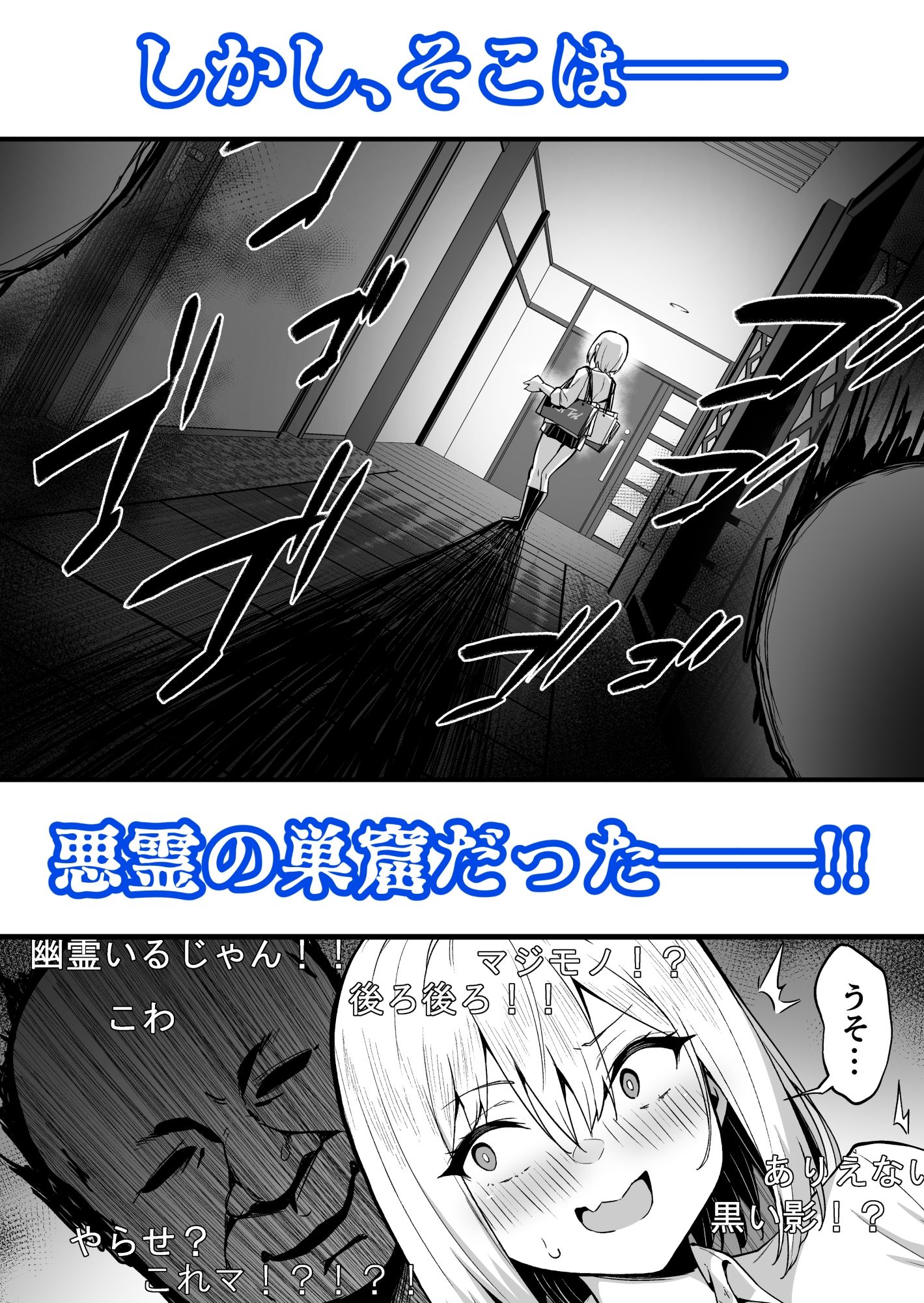 配信女子ナマコの心霊体験 サンプル2ページ目