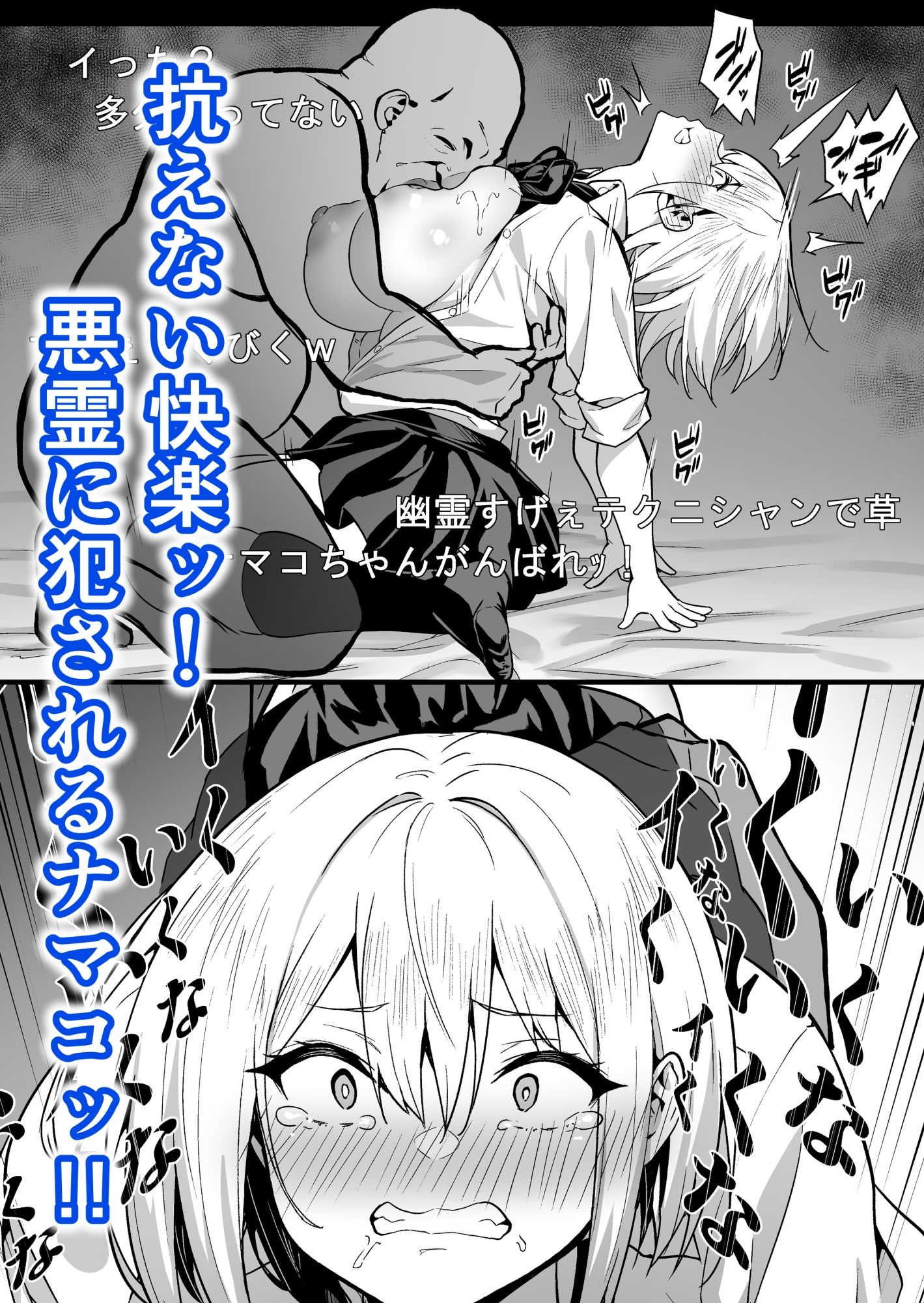 配信女子ナマコの心霊体験 サンプル3ページ目