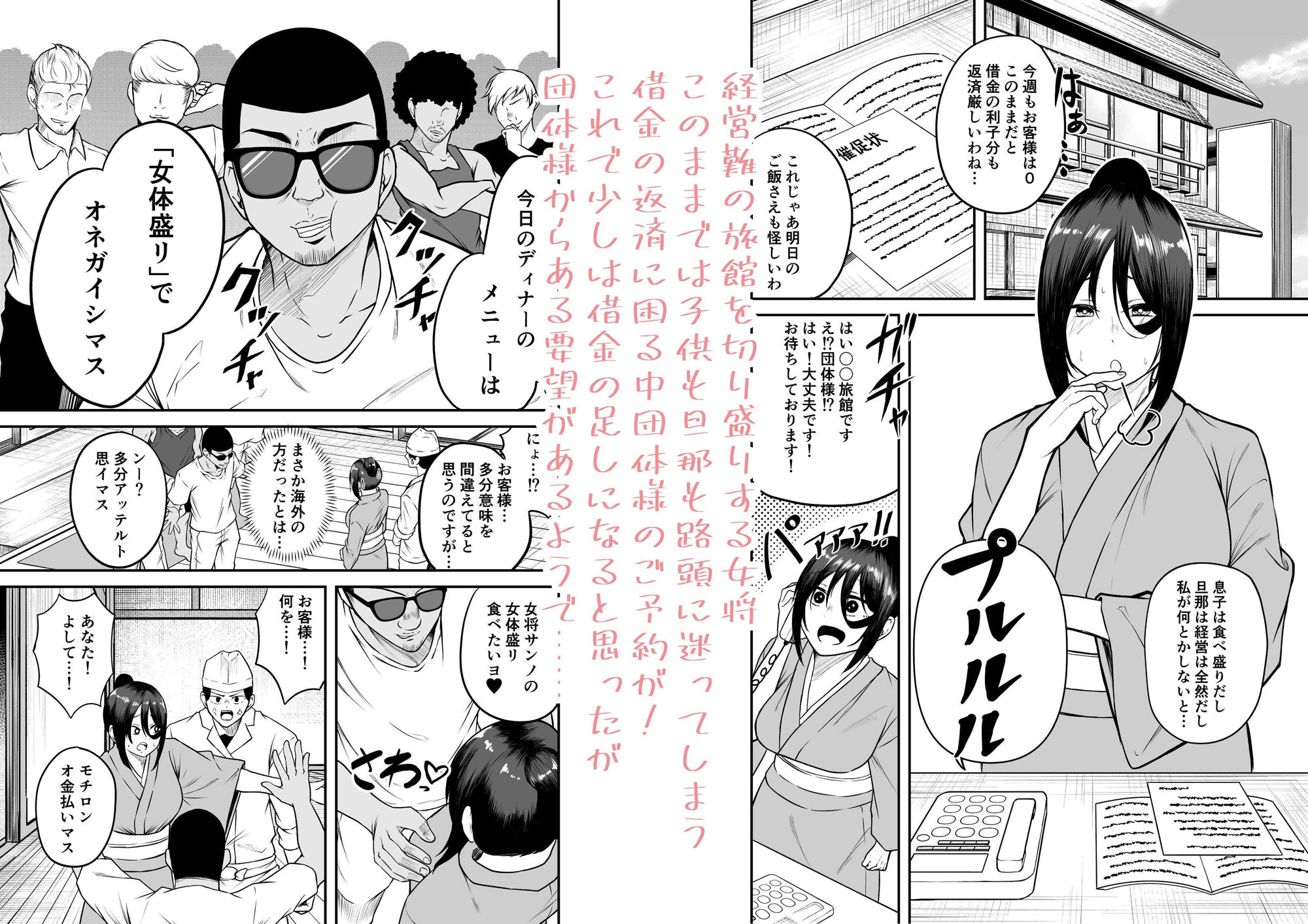 貧乏旅館の人妻子持ち女将を金で釣って好き放題する話 サンプル1ページ目
