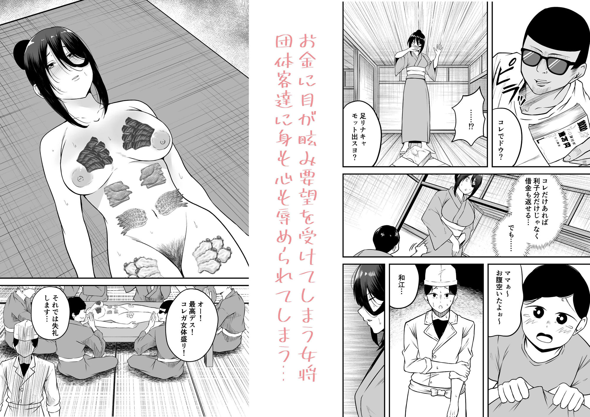 貧乏旅館の人妻子持ち女将を金で釣って好き放題する話 サンプル2ページ目