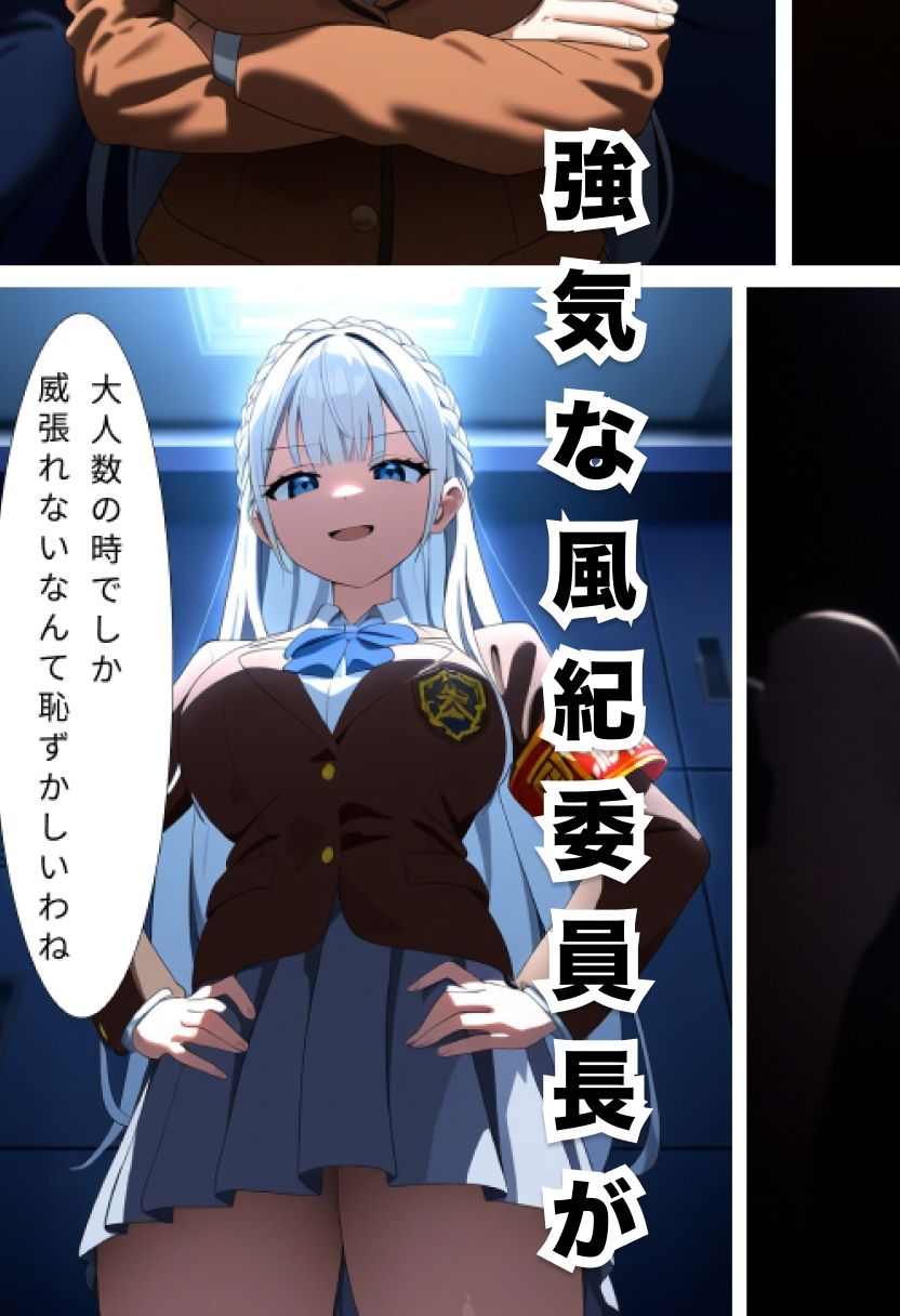 【完全敗北】強気な風紀委員長 サンプル1ページ目