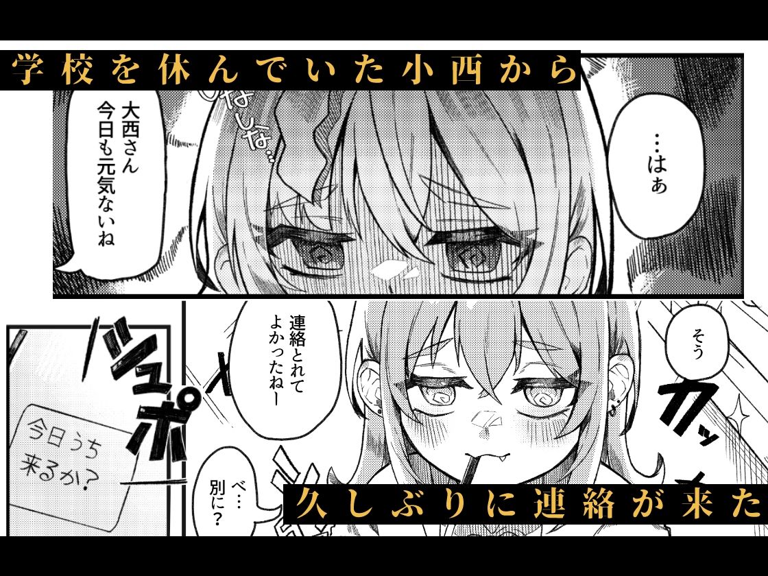 【ふたなり】小西と大西 其の二 サンプル1ページ目