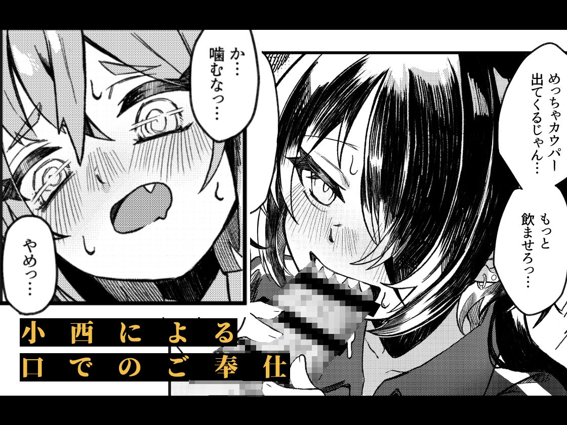 【ふたなり】小西と大西 其の二 サンプル4ページ目