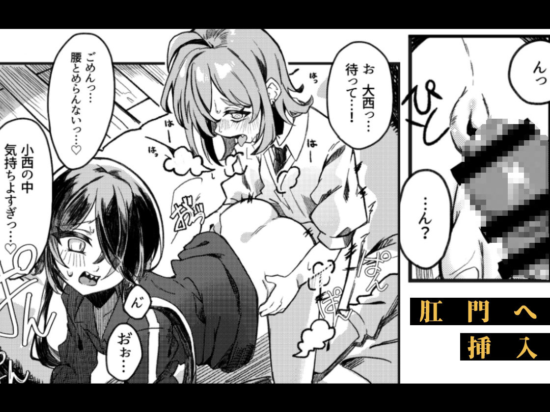 【ふたなり】小西と大西 其の二 サンプル6ページ目