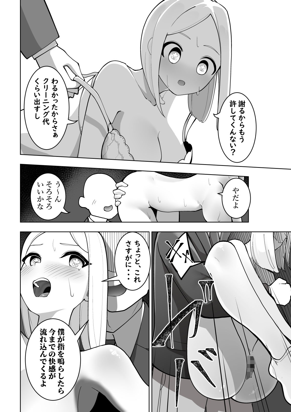指ぱっちん サンプル1ページ目