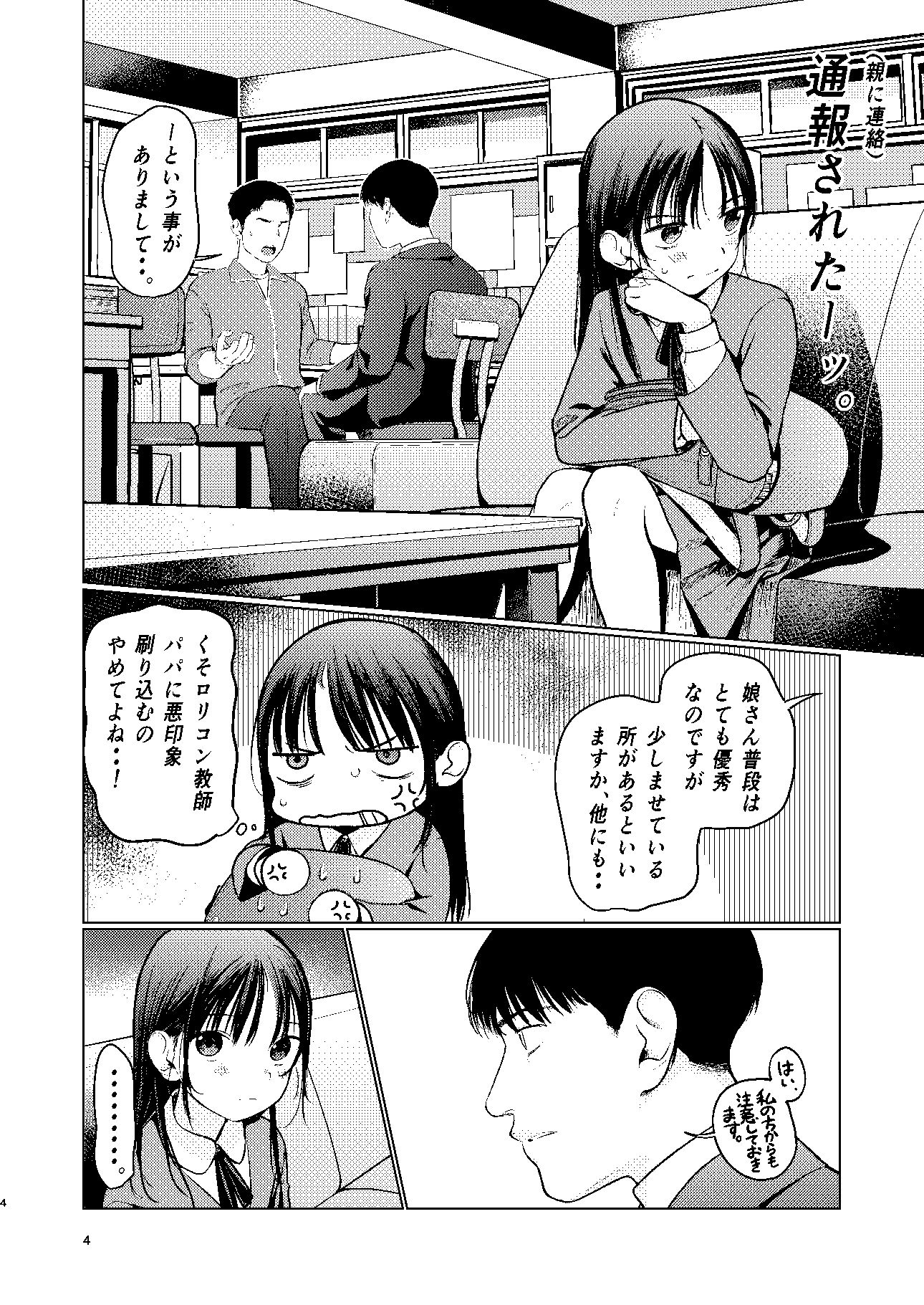 やっぱりパパが好き。 サンプル2ページ目