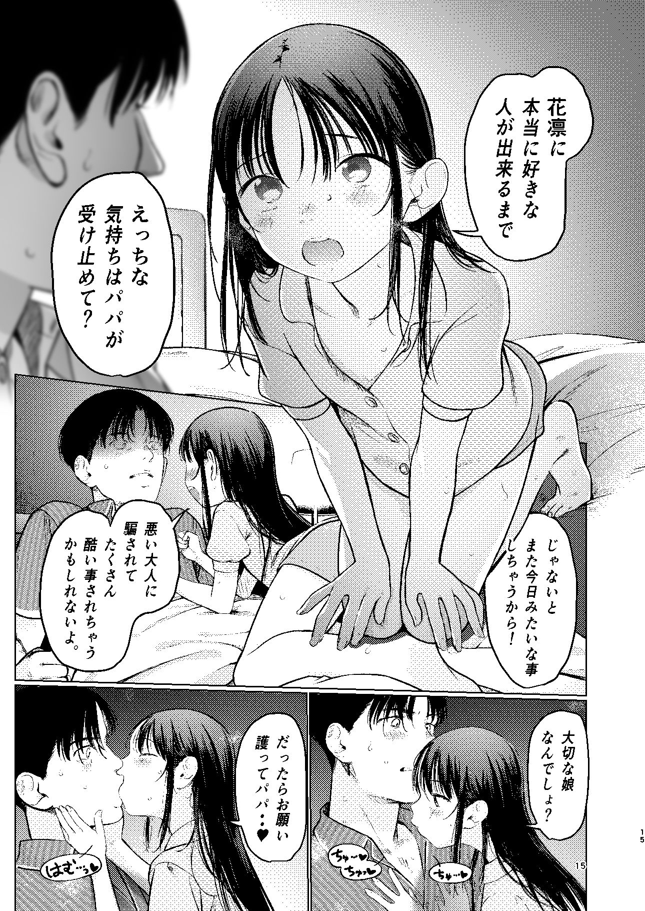 やっぱりパパが好き。 サンプル5ページ目