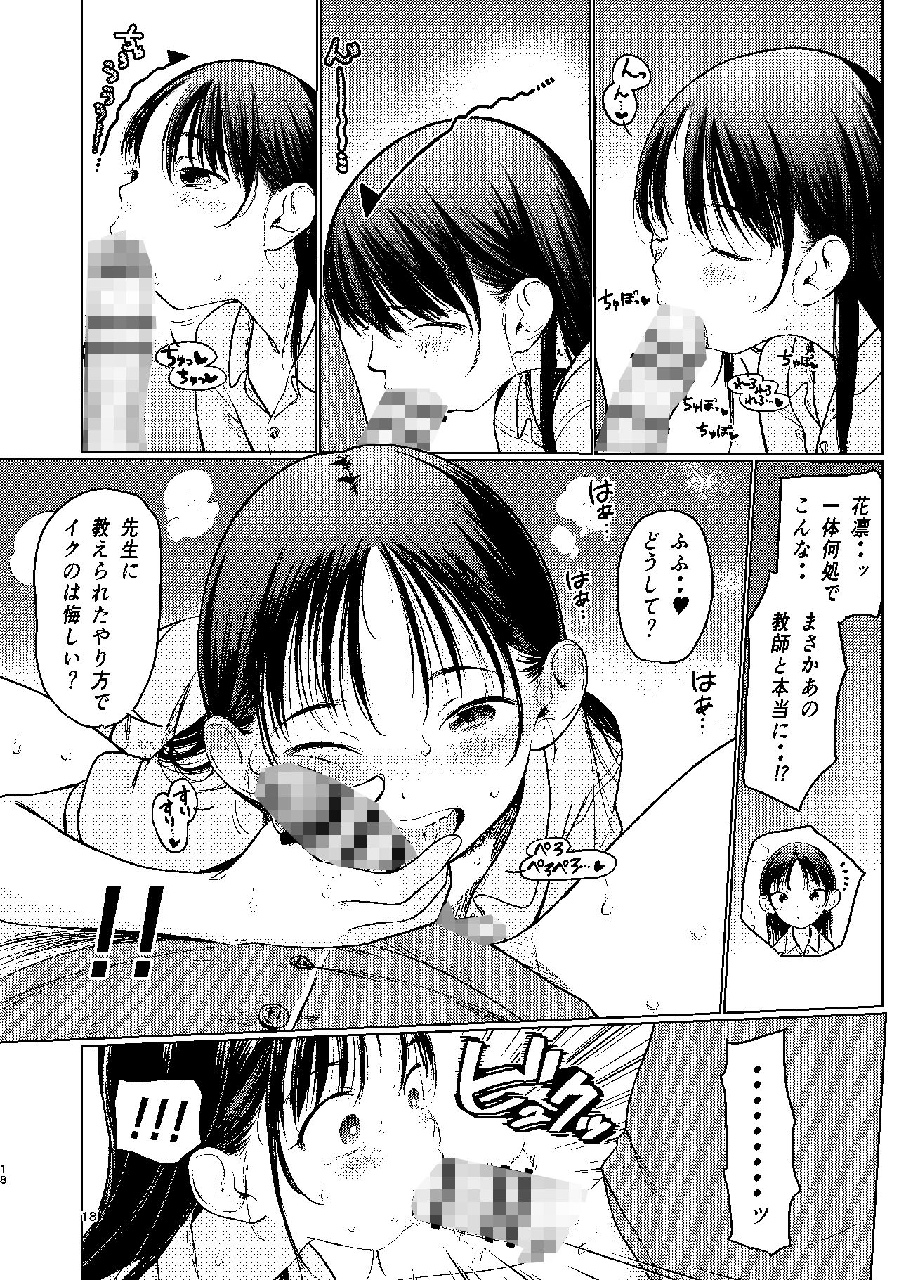 やっぱりパパが好き。 サンプル6ページ目