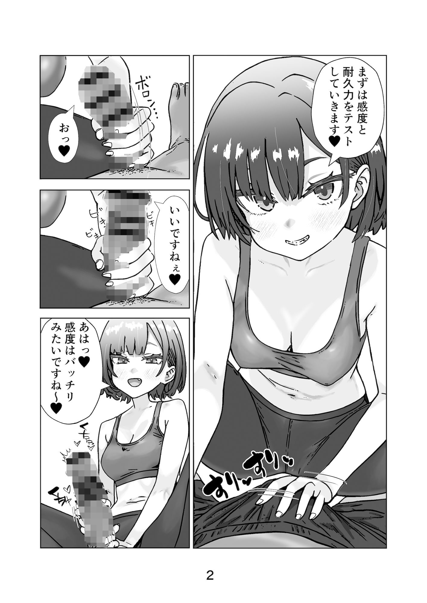 ジムトレーナーと絶倫チントレ〜汗にまみれて、快楽に溺れて〜 サンプル2ページ目