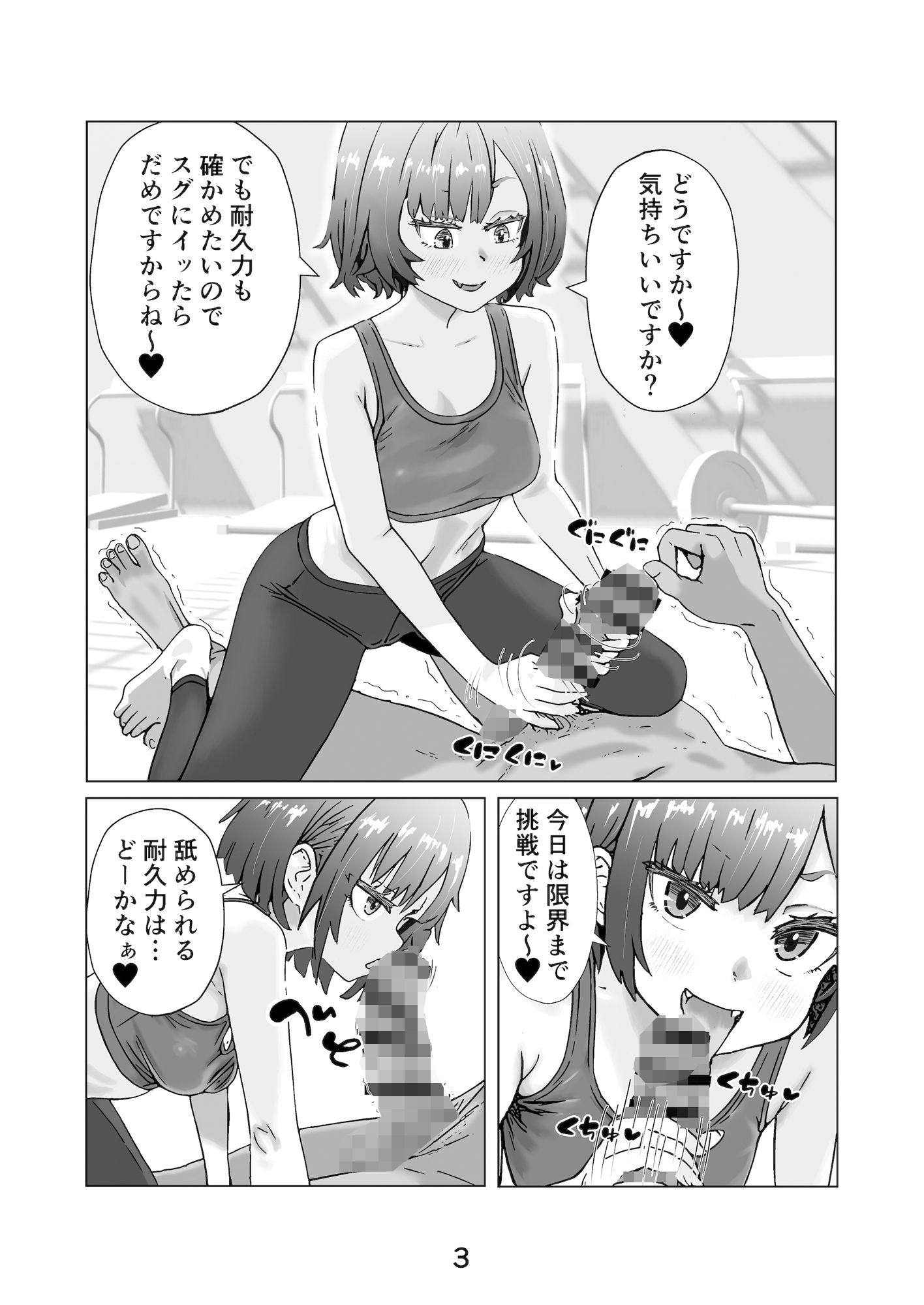 ジムトレーナーと絶倫チントレ〜汗にまみれて、快楽に溺れて〜 サンプル3ページ目