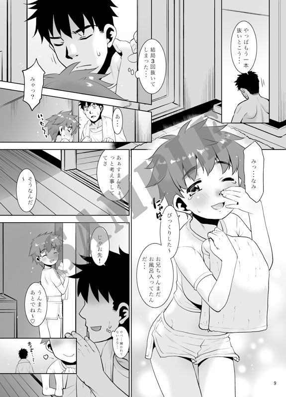一年ぶりに会った妹がなんかスゴかった件。 サンプル3ページ目