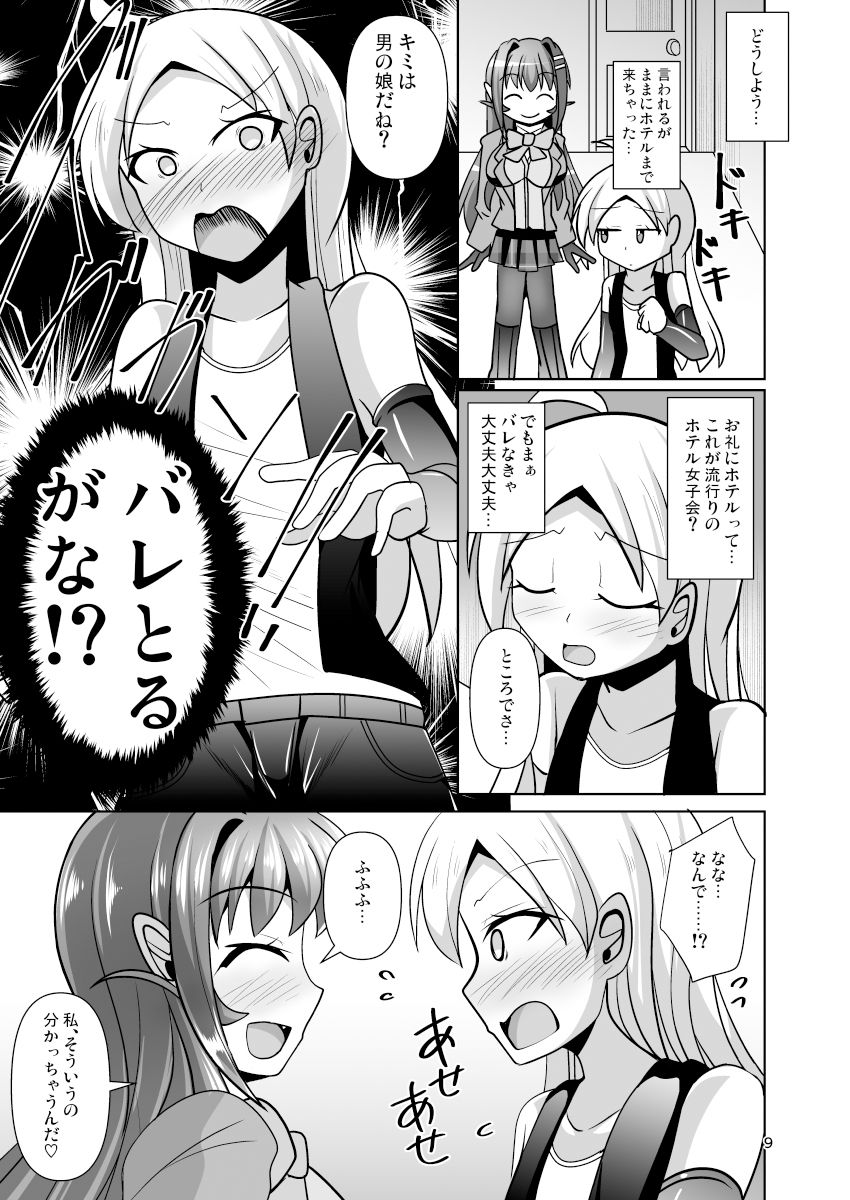 ふたなり黒タイツのサキュバスJKにお尻掘られたい！vol.9 サンプル1ページ目