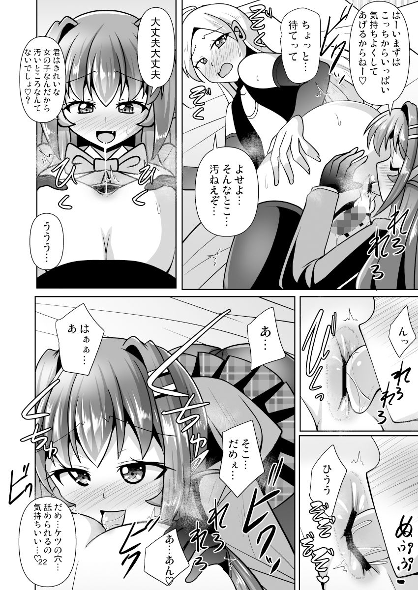 ふたなり黒タイツのサキュバスJKにお尻掘られたい！vol.9 サンプル4ページ目