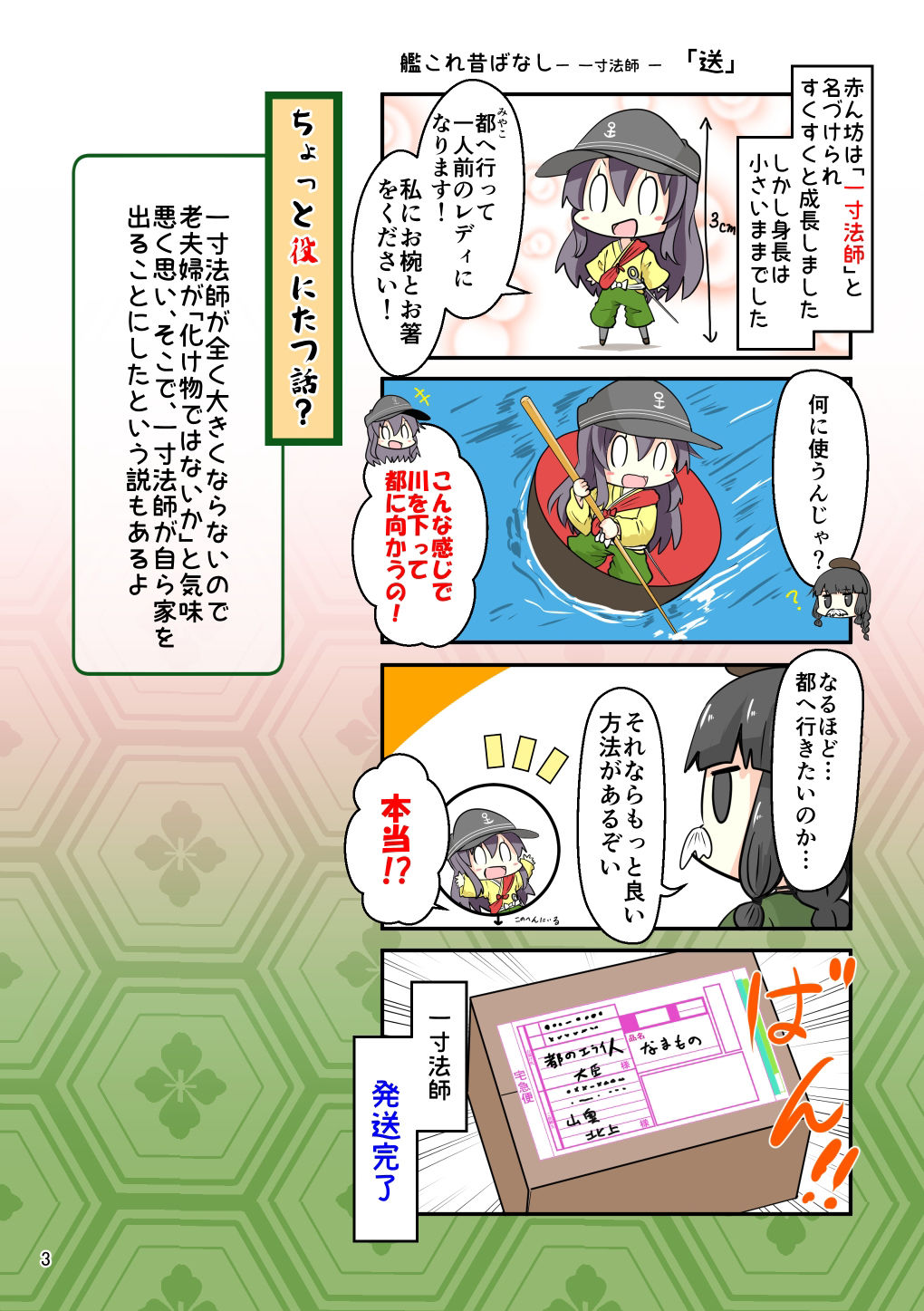 艦〇れ昔ばなし〜一寸法師・ぶんぶく茶がま〜 サンプル2ページ目