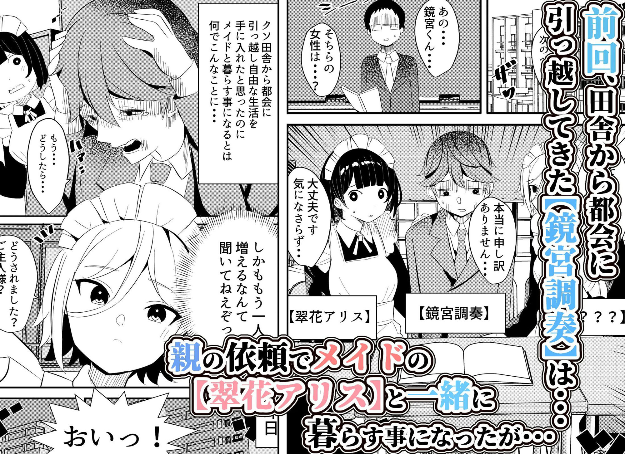 メイドちゃんと一緒。ご主人様とご奉仕メイドのヤリまくり性活2 サンプル1ページ目