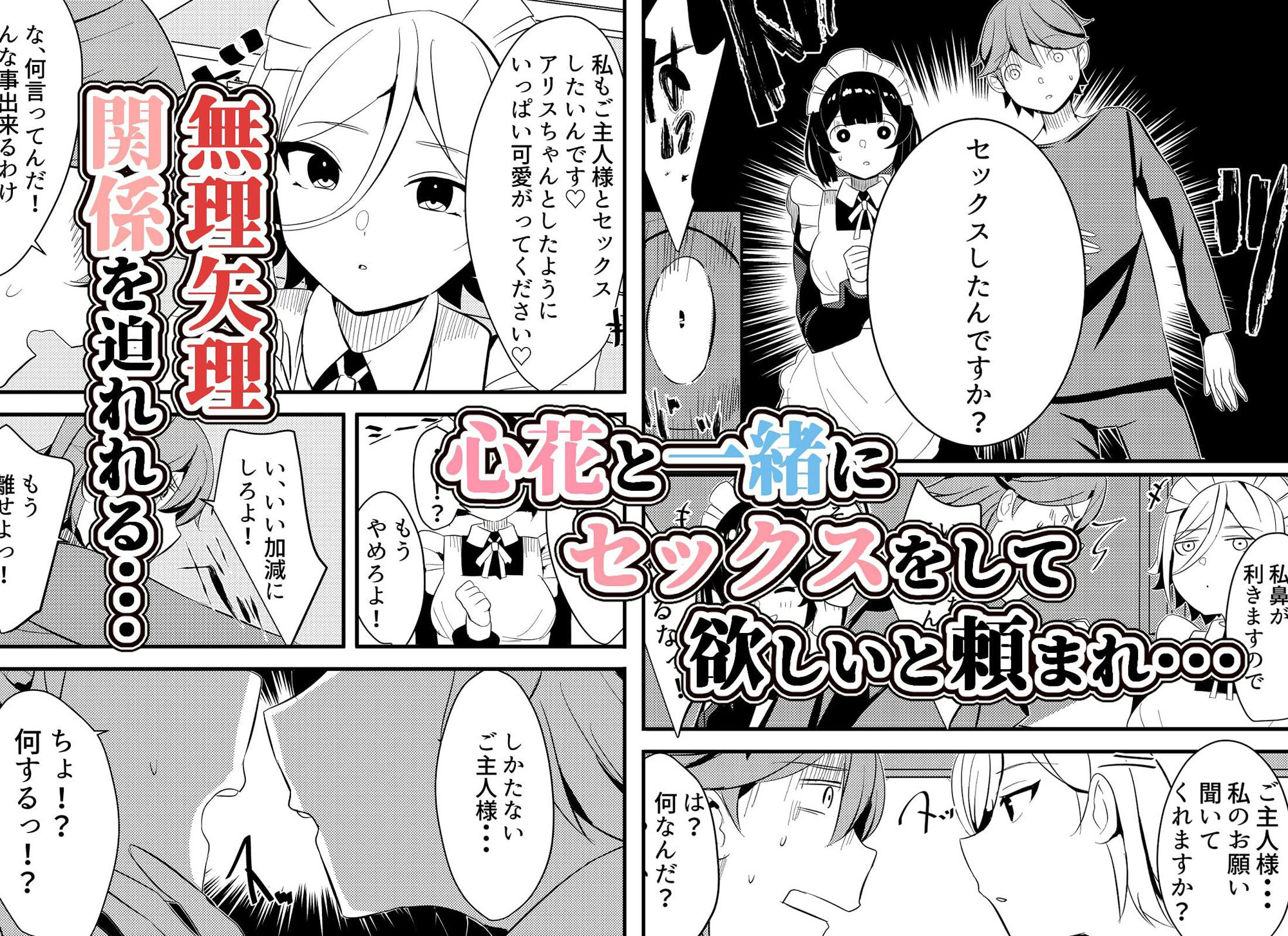 メイドちゃんと一緒。ご主人様とご奉仕メイドのヤリまくり性活2 サンプル3ページ目