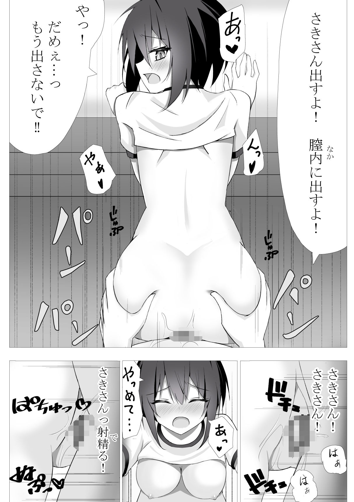 こんな娘と二人きりになったら僕はもう…っ サンプル6ページ目