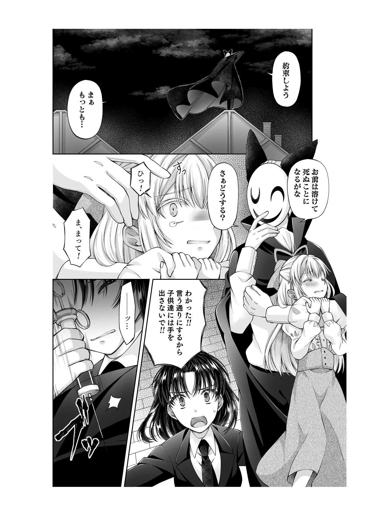 【縮小化漫画】アリス4の観察記録 サンプル2ページ目