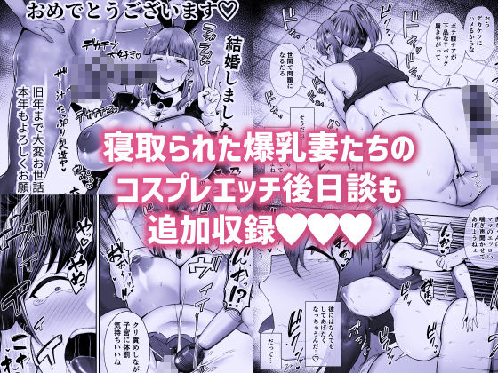 寝取られた爆乳妻シリーズ総集編 サンプル1ページ目