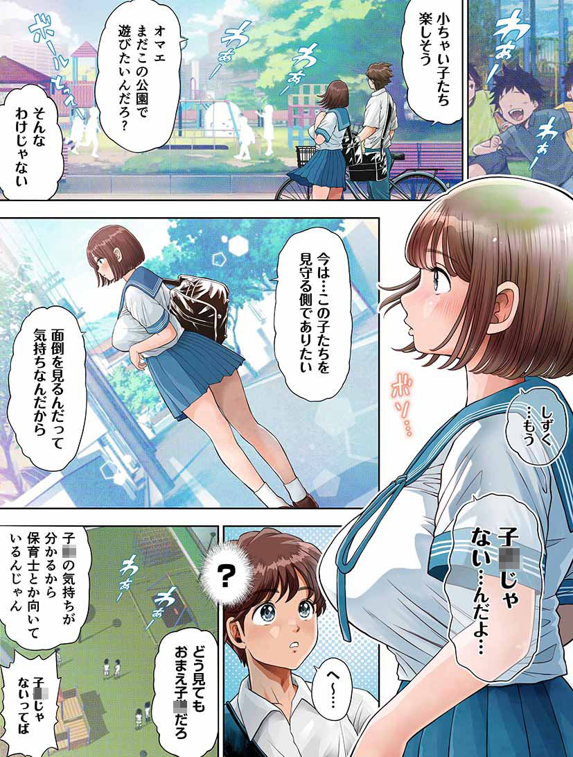 私は毎晩グロチン家庭教師に…種付けされてます。エピソード1.5 サンプル8ページ目